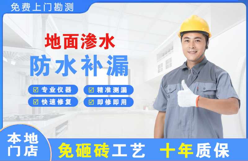 大化地面渗水维修