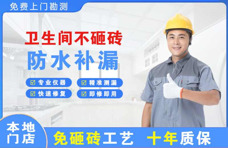 大化卫生间不砸砖修补漏水